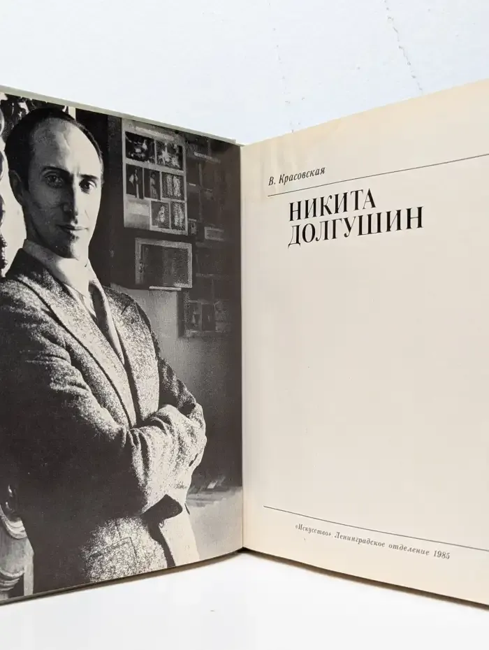 Никита Долгушин