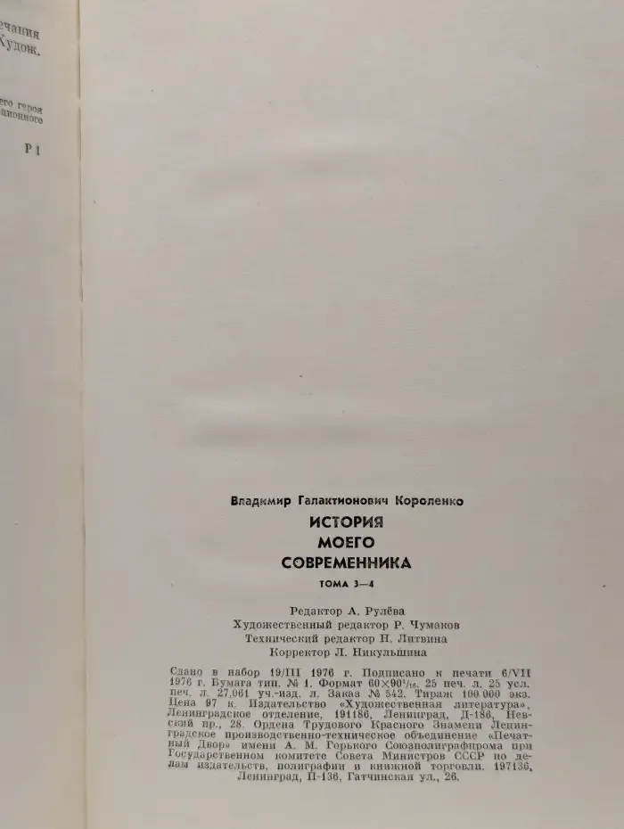 История моего современника. Тома 3-4