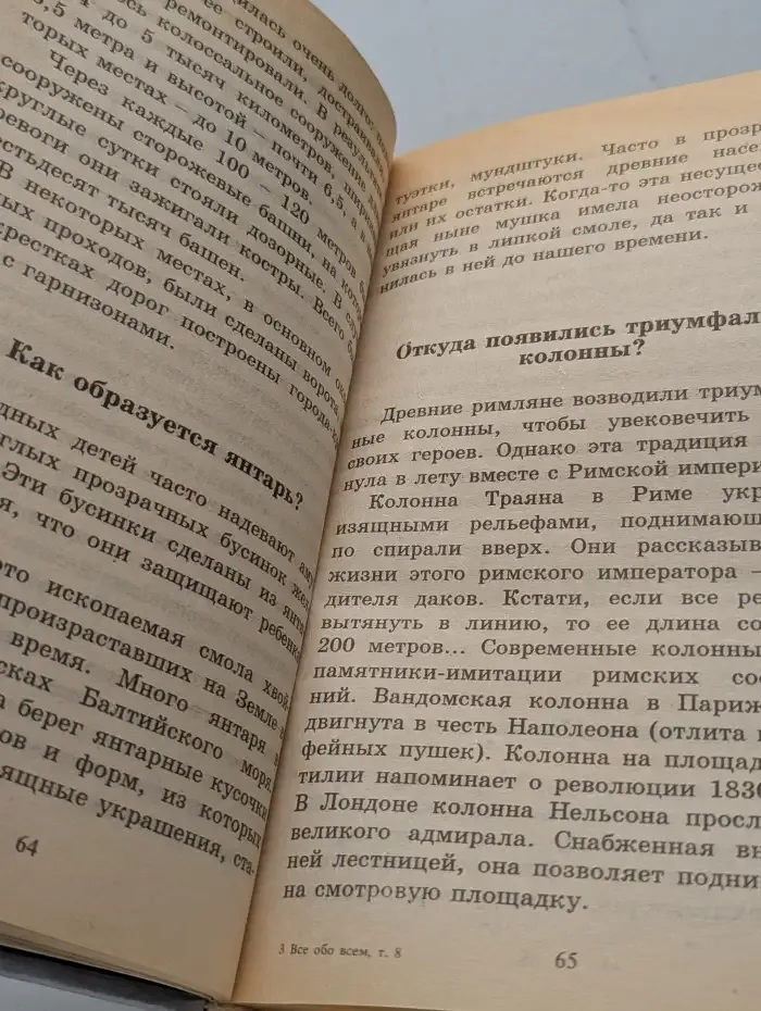 Все обо всем. Том 8