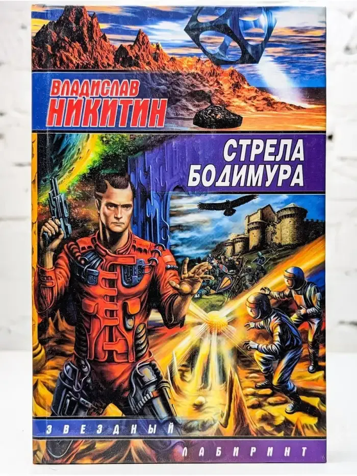 Стрела Бодимура