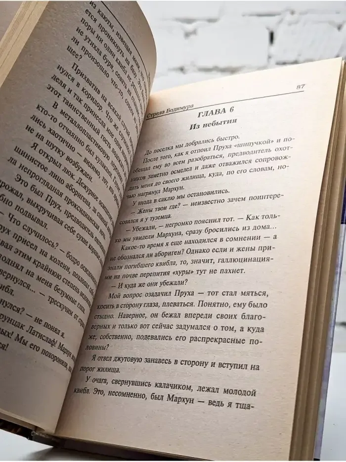 Стрела Бодимура