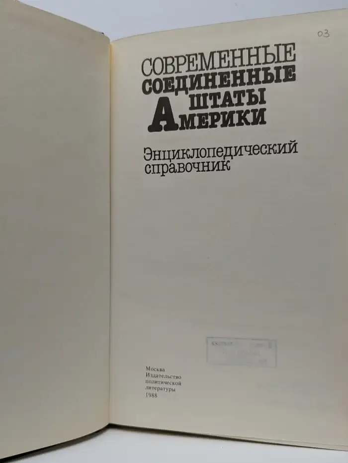 Современные соединенные штаты Америки