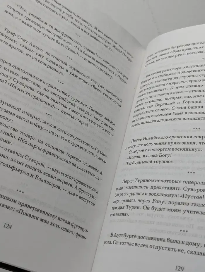 Мы - русские! Суворов