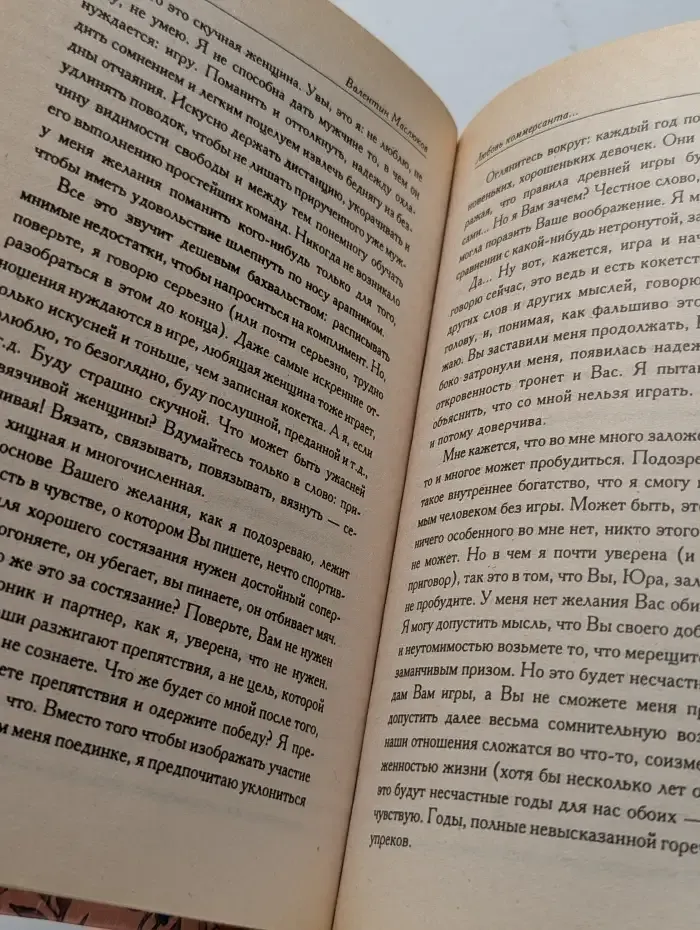 Любовь, любовь...