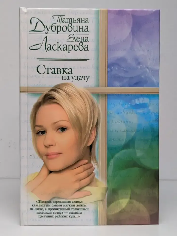 Ставка на удачу