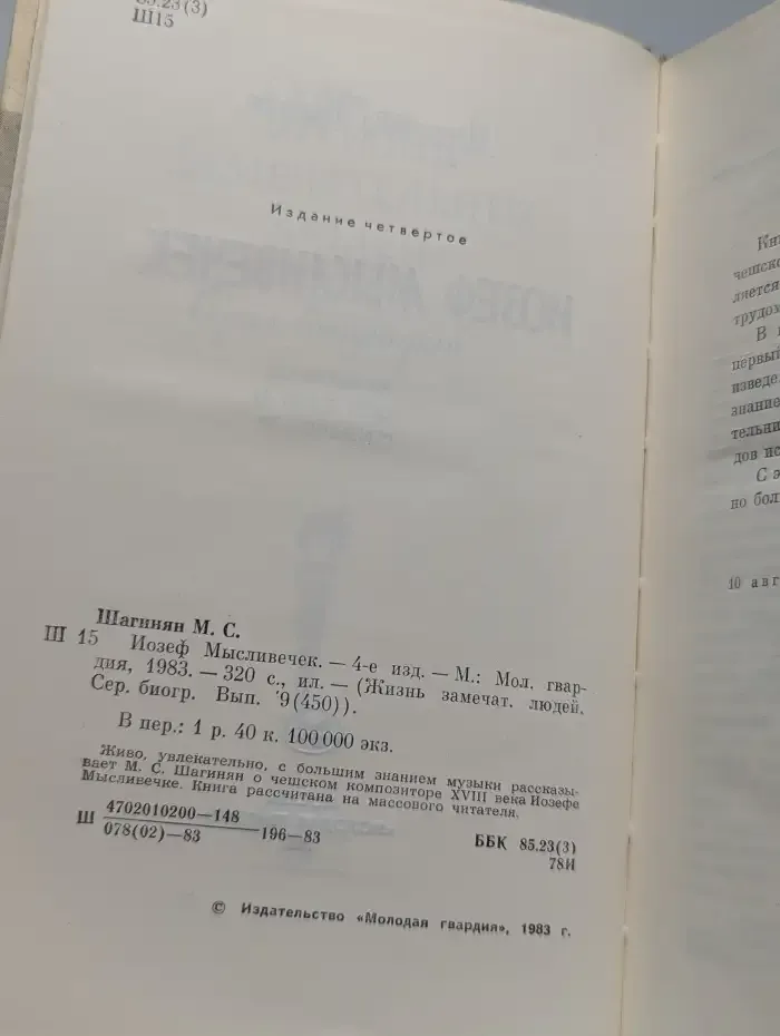 Иозеф Мысливечек