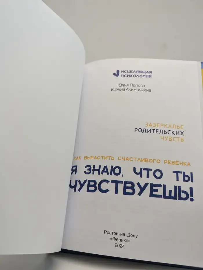Я знаю, что ты чувствуешь