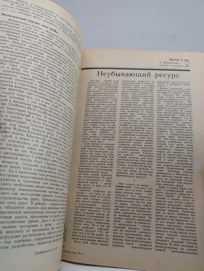 Знание-сила №4. 1987