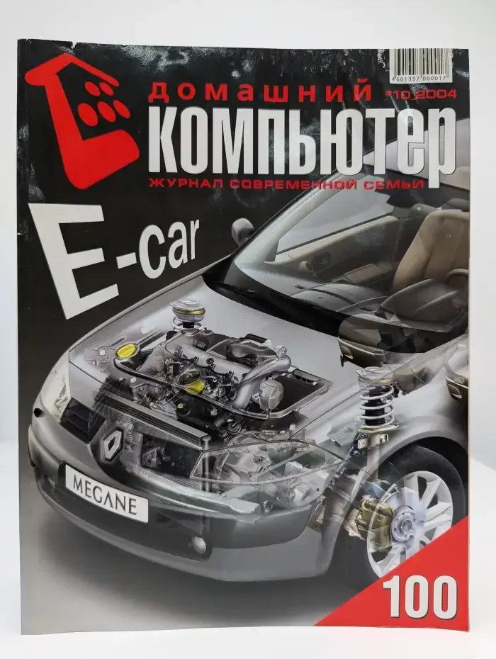 Домашний компьютер №10, 2004