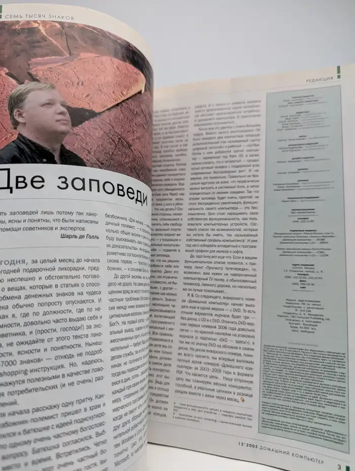 Журнал "Домашний компьютер". Выпуск № 12, 2005