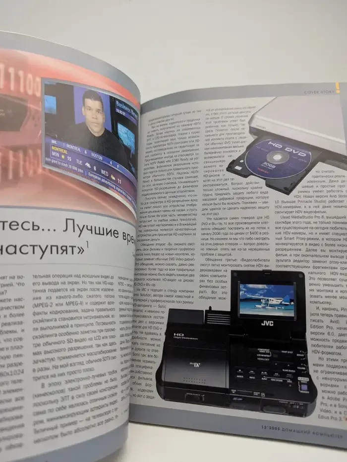 Журнал "Домашний компьютер". Выпуск № 12, 2005