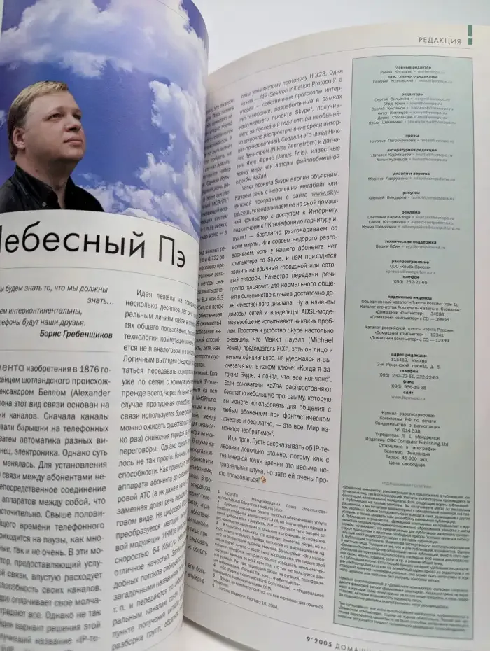 Домашний компьютер №9, 2005
