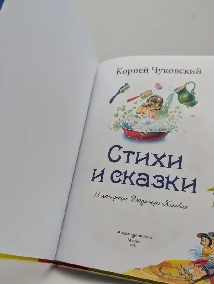Стихи и сказки