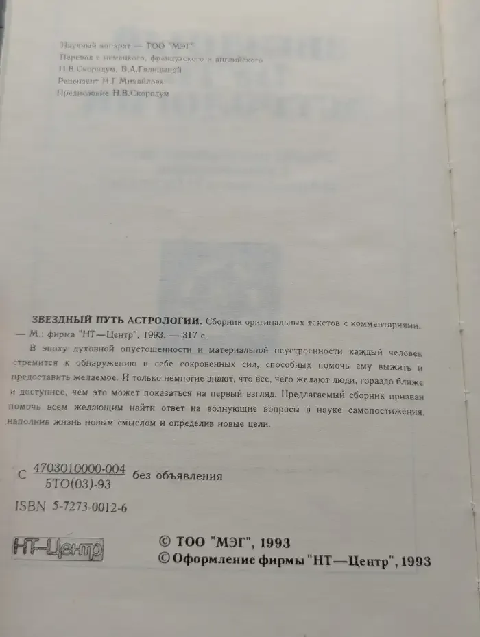 Звездный путь астрологии