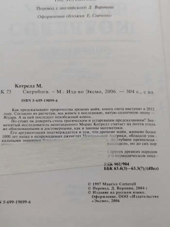 Сверхбоги. Они спасли человечество