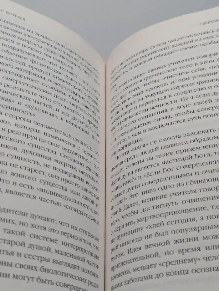 Сверхбоги. Они спасли человечество