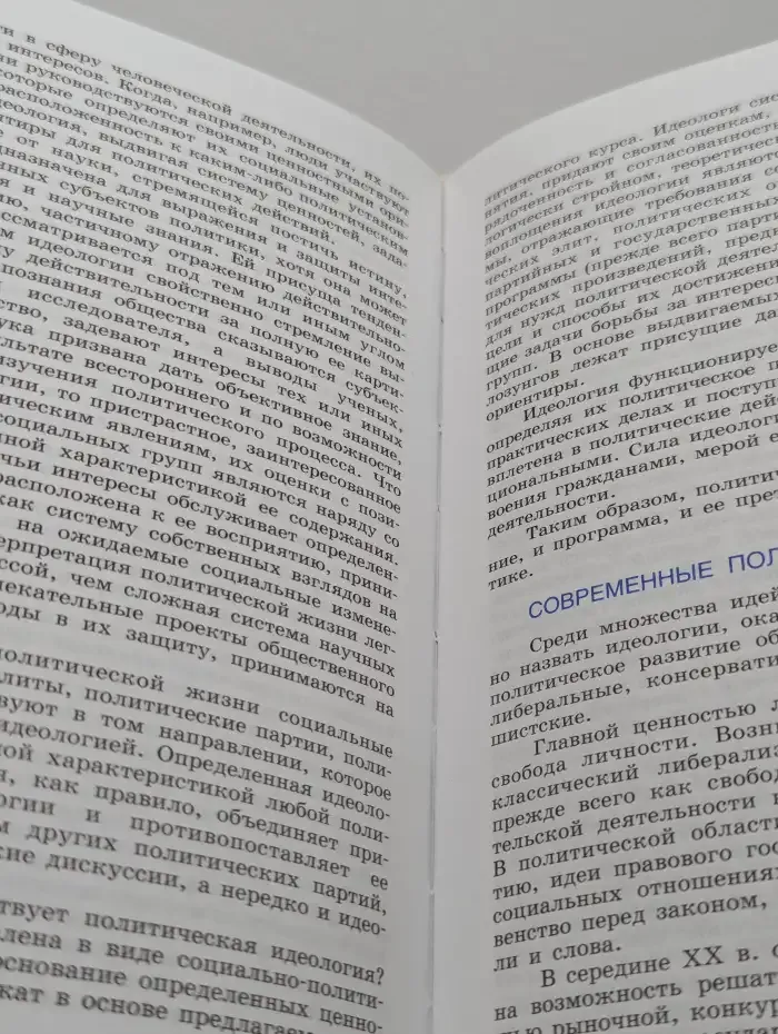 Обществознание. 11 класс