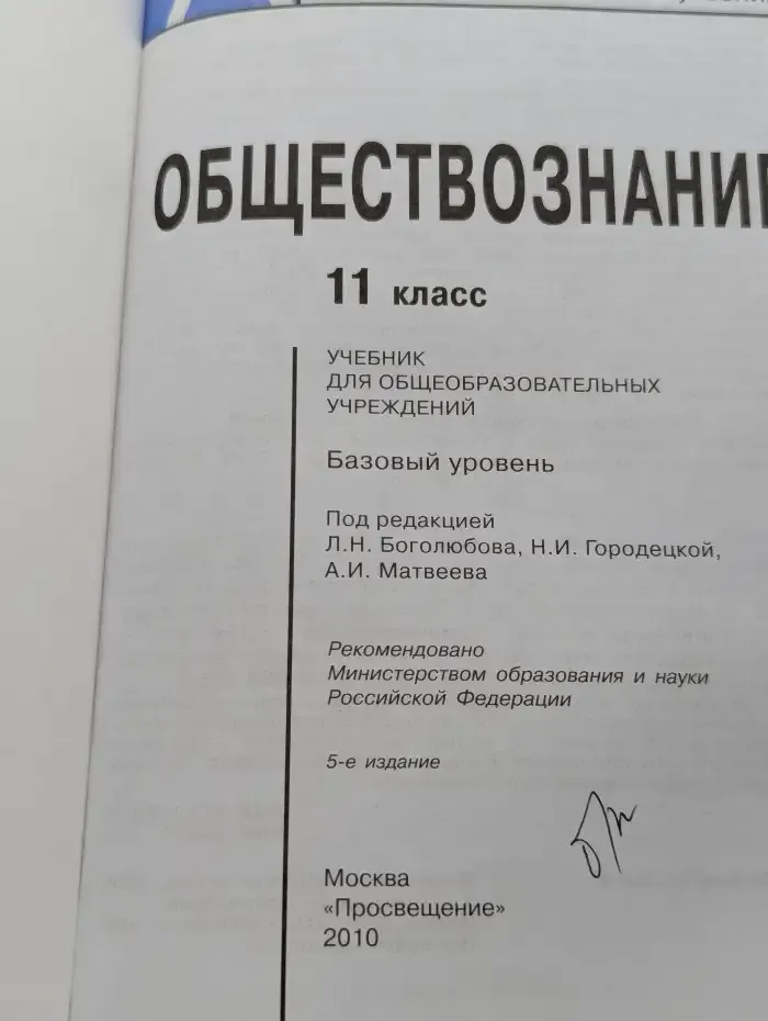 Обществознание. 11 класс