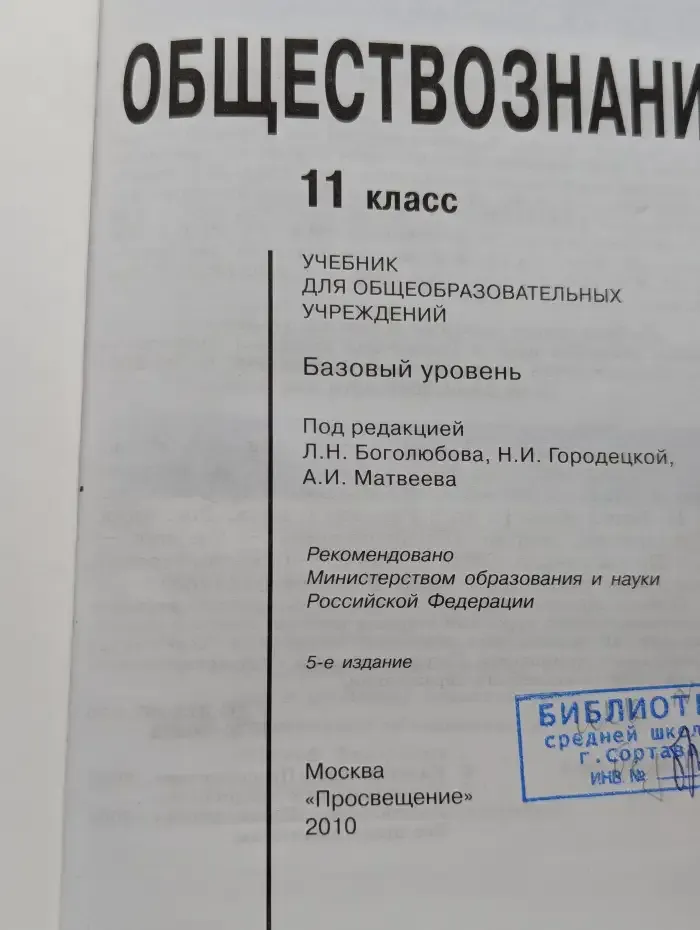 Обществознание. 11 класс
