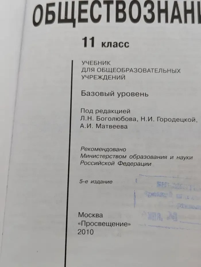 Обществознание. 11 класс