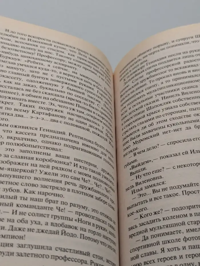 Операция Шасть
