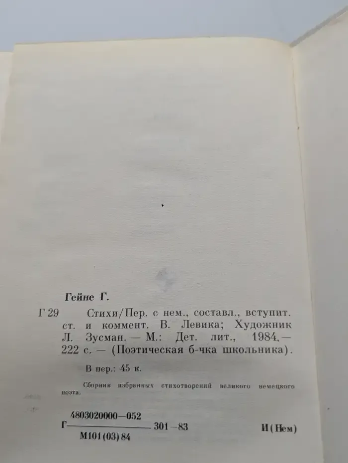 Генрих Гейне. Стихи