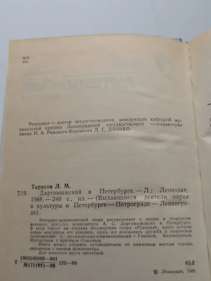 Даргомыжский в Петербурге