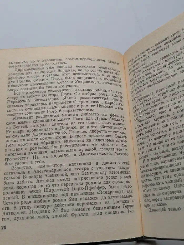 Даргомыжский в Петербурге
