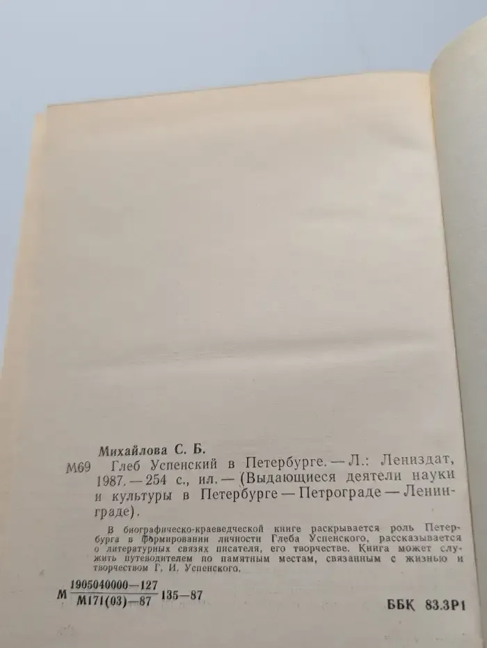 Глеб Успенский в Петербурге
