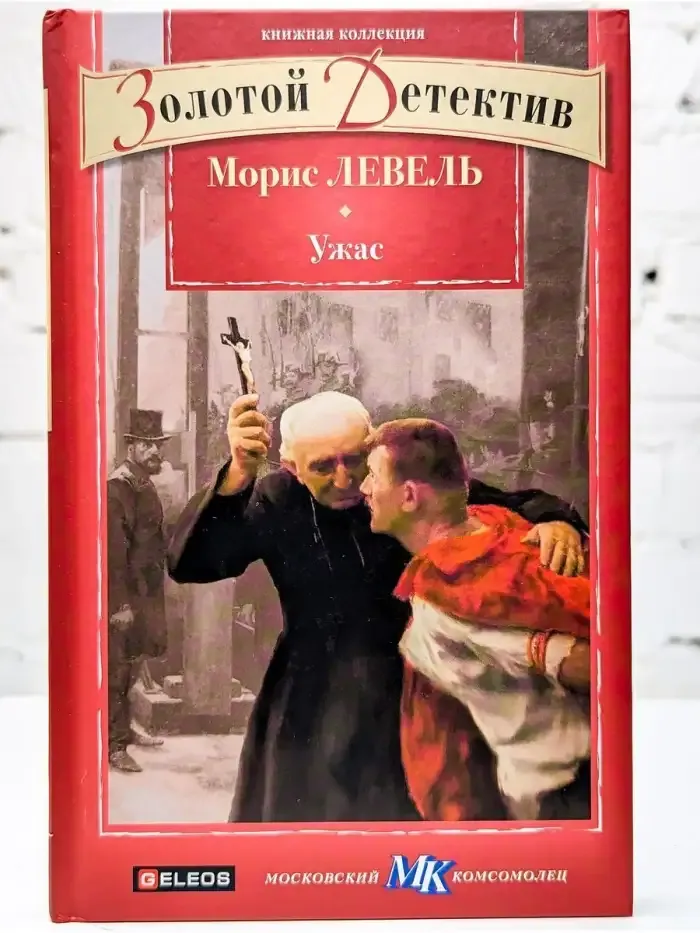 Ужас. Вдова Далила
