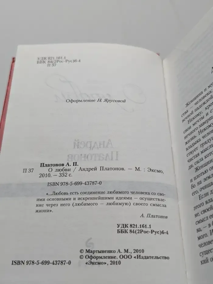 О любви