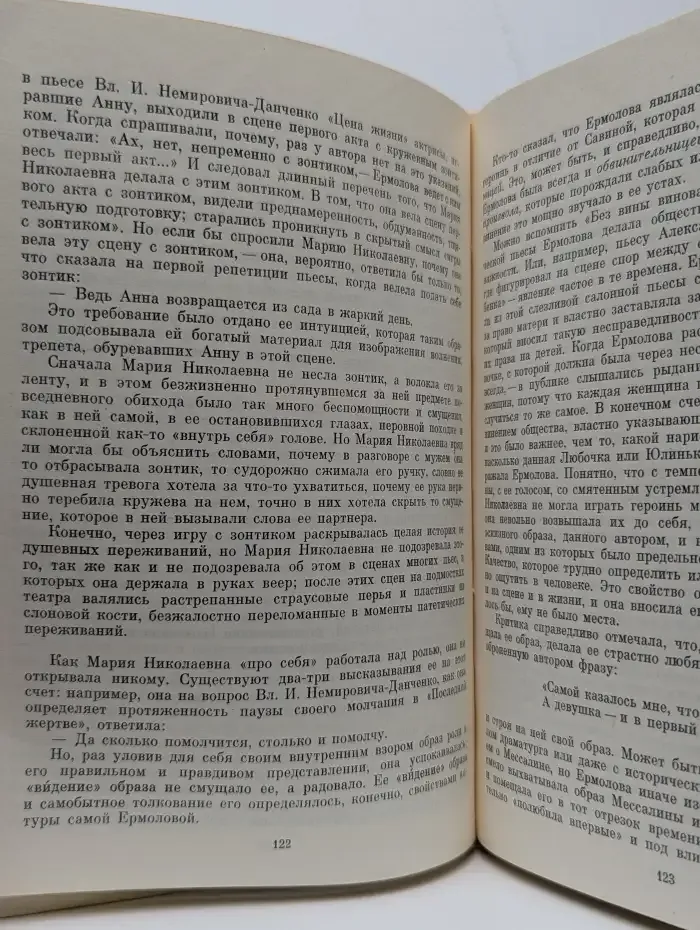 Ермолова