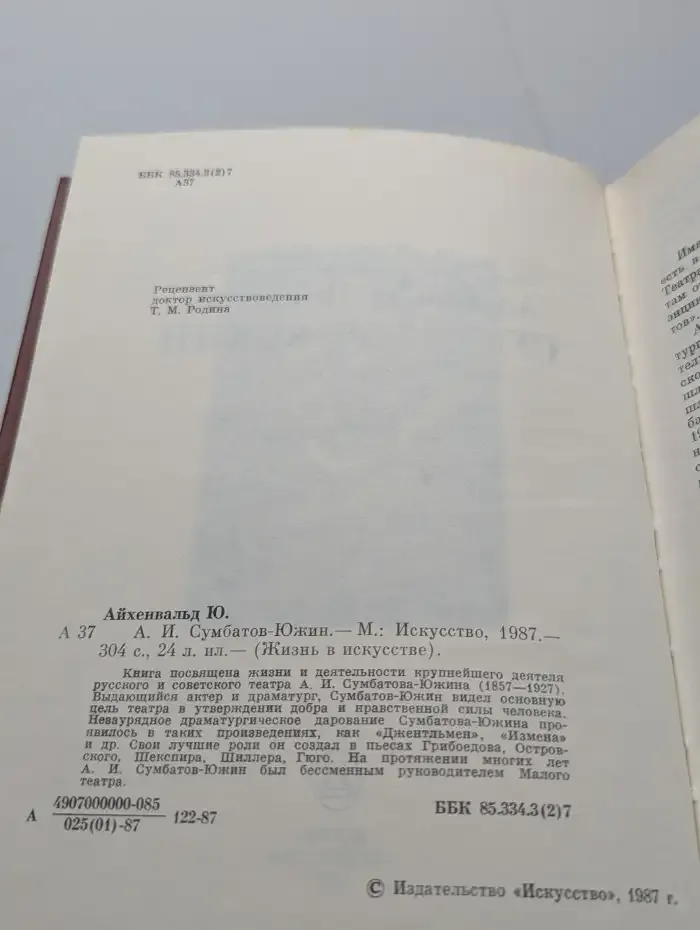 Александр Иванович Сумбатов-Южин