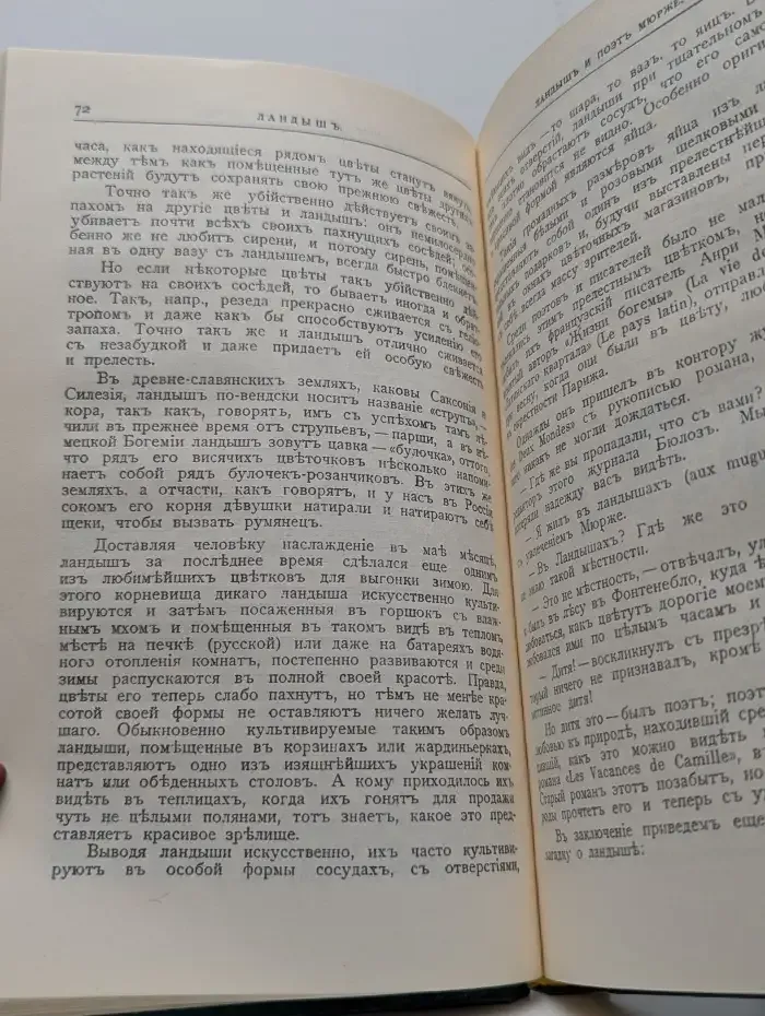 Цветы в легендах и преданиях