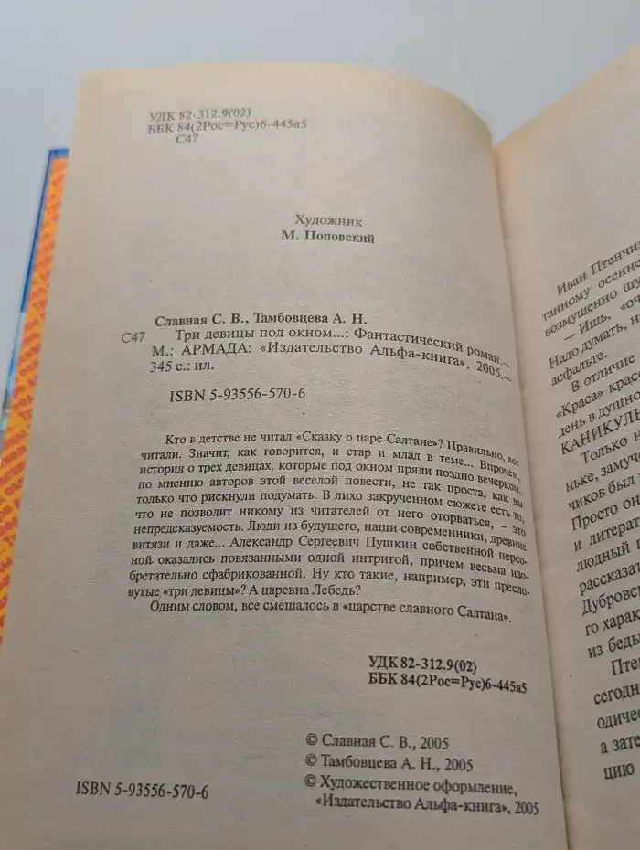 Три девицы под окном...