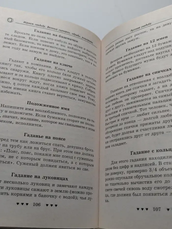 Играем свадьбу