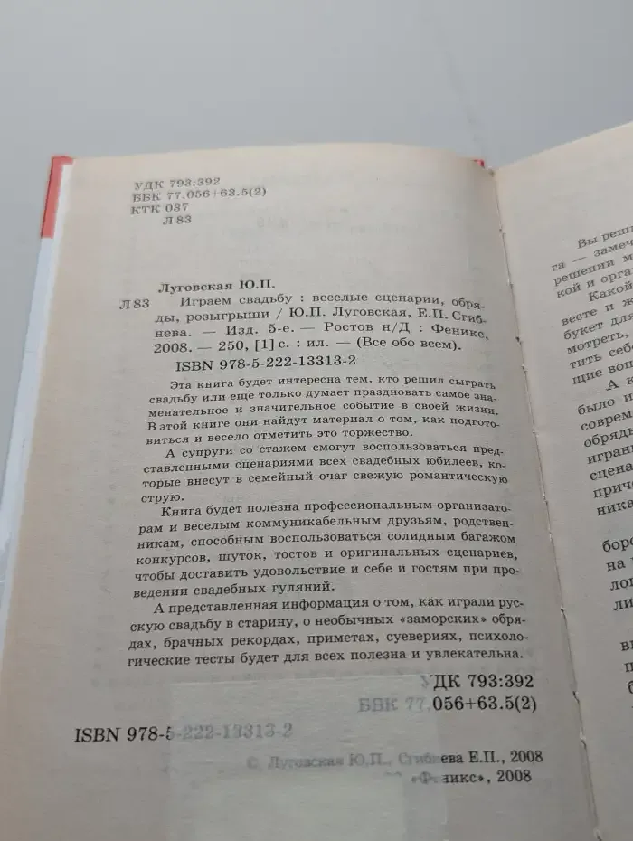 Играем свадьбу