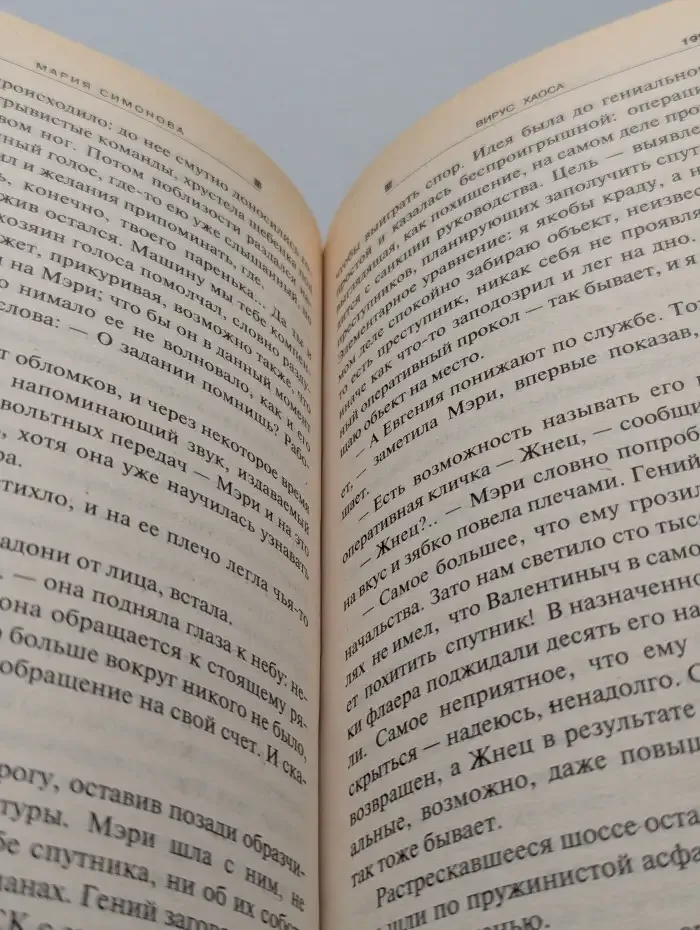 Вирус хаоса