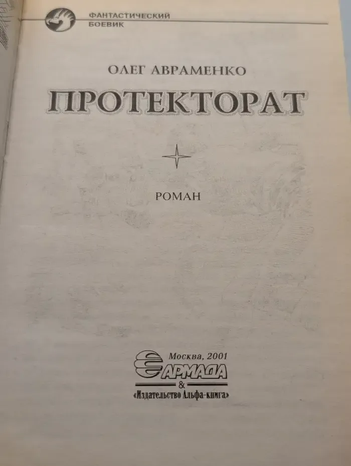 Протекторат