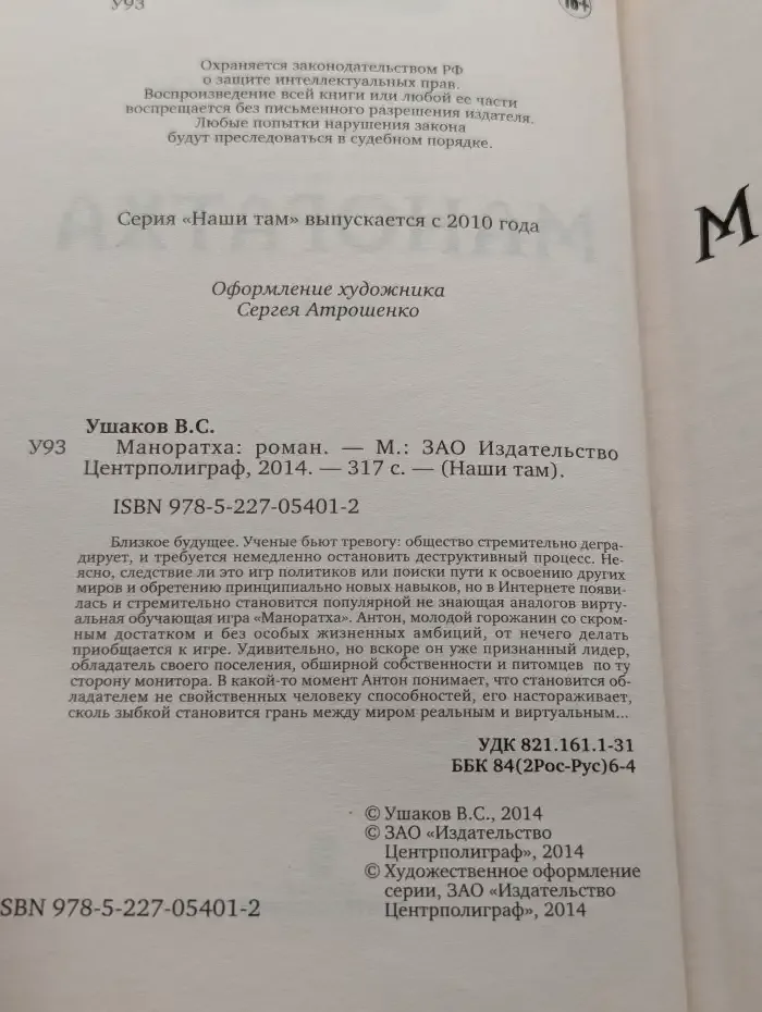 Маноратха