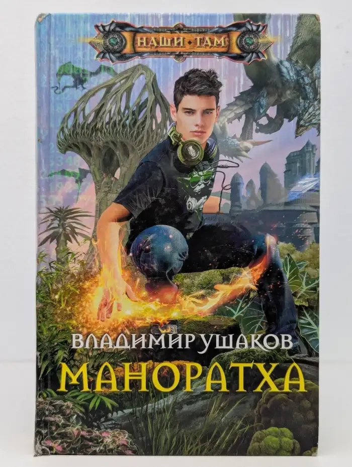 Маноратха