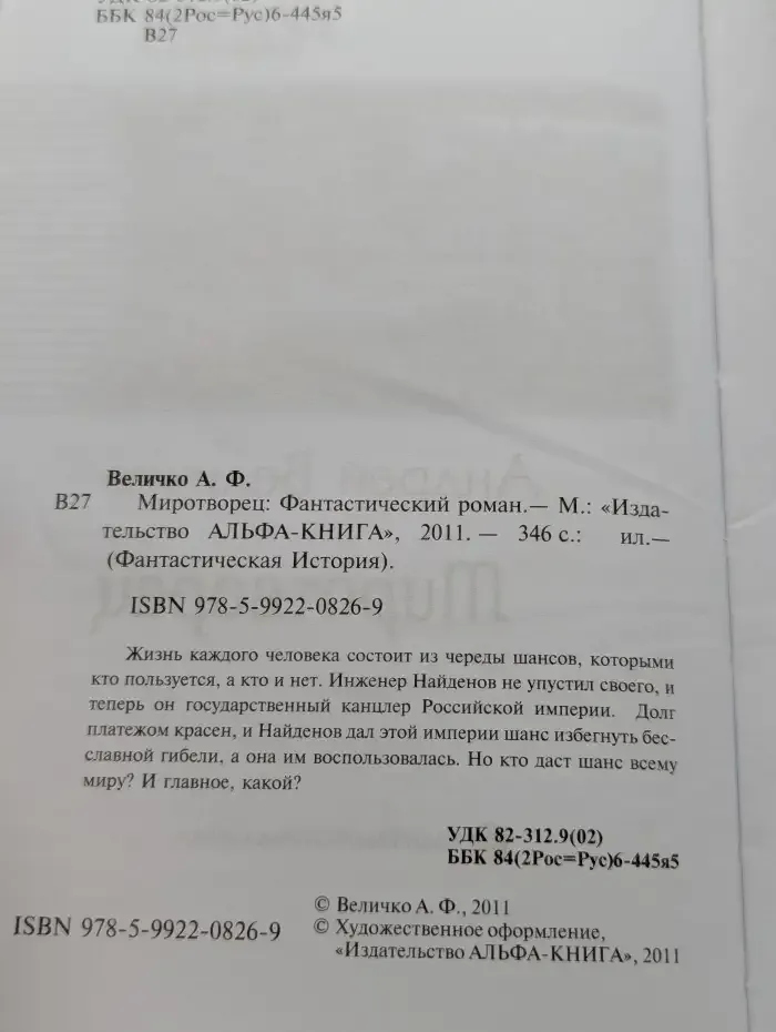 Миротворец