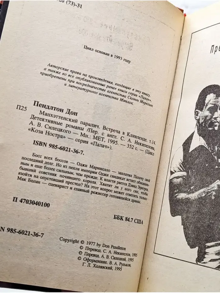 Манхэттенский паралич. Встреча в Кливленде