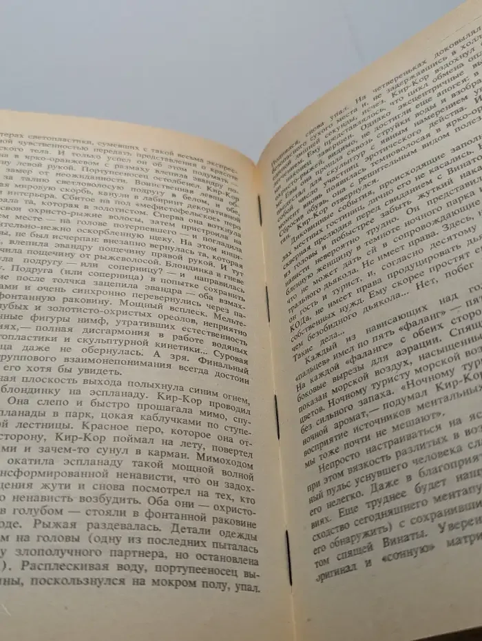 Ошибка дона Кристобаля