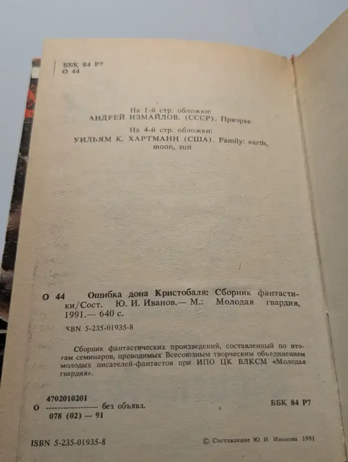Ошибка дона Кристобаля