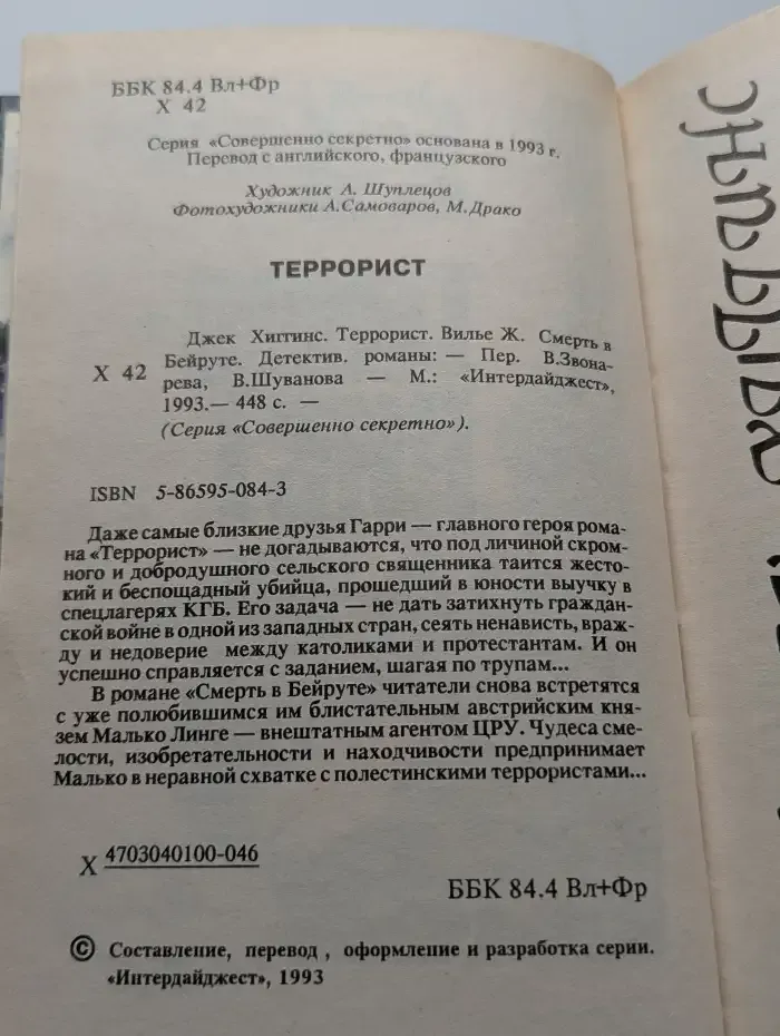 Террорист