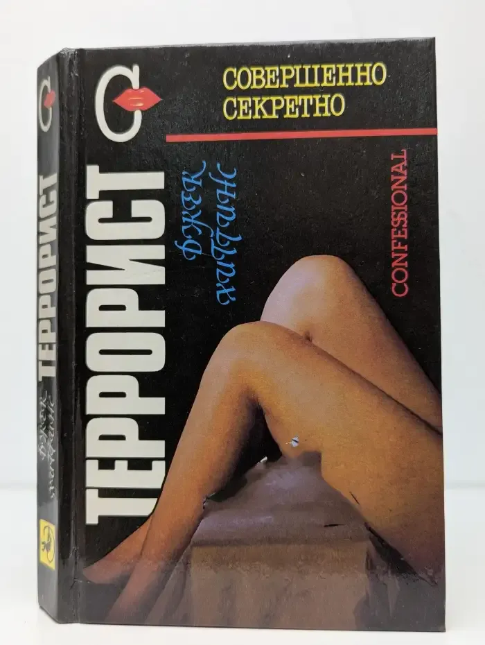 Террорист