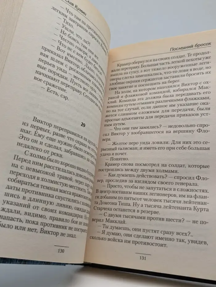 Последний бросок
