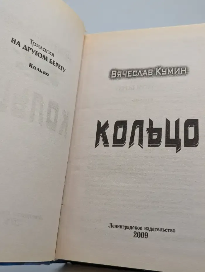 Кольцо