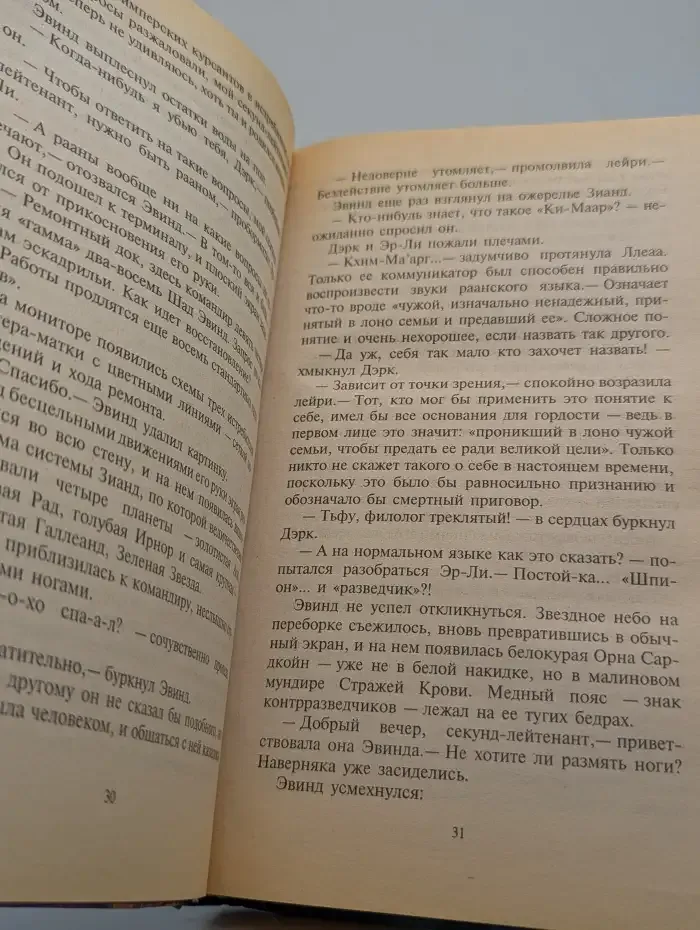 Мятеж воина